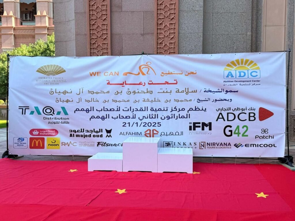 المارثون الثاني لأصحاب الهمم في مركز تنمية القدرات الخاصة